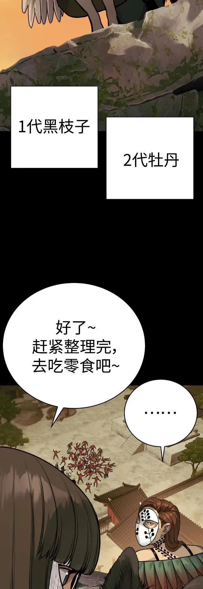 漫画《杀手转职》[第54话] 爱第57张图