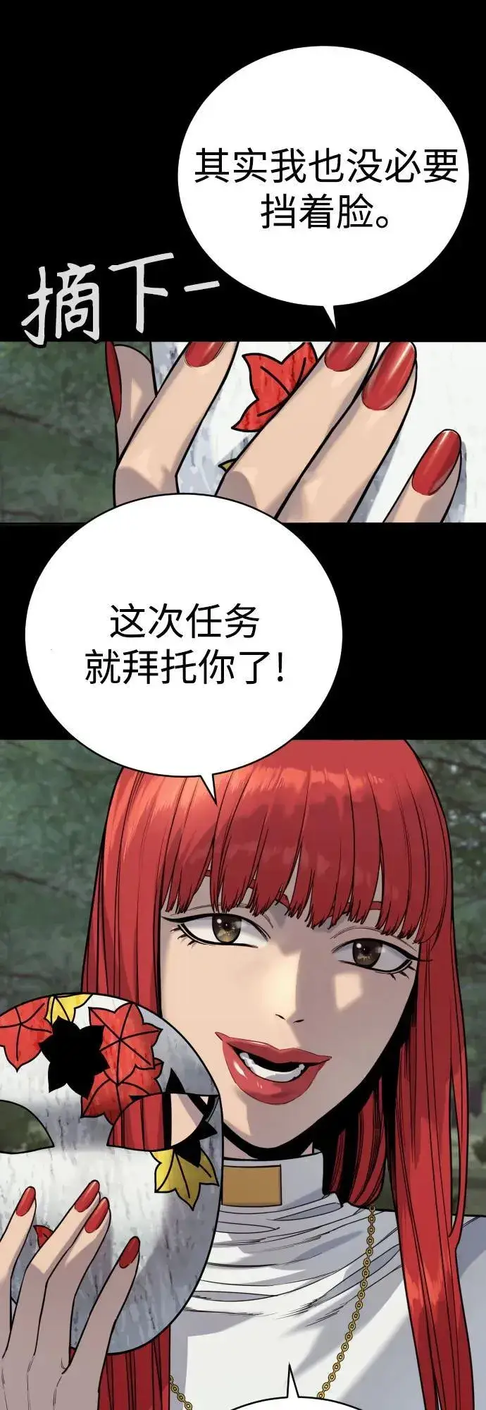 漫画《杀手转职》[第54话] 爱第6张图