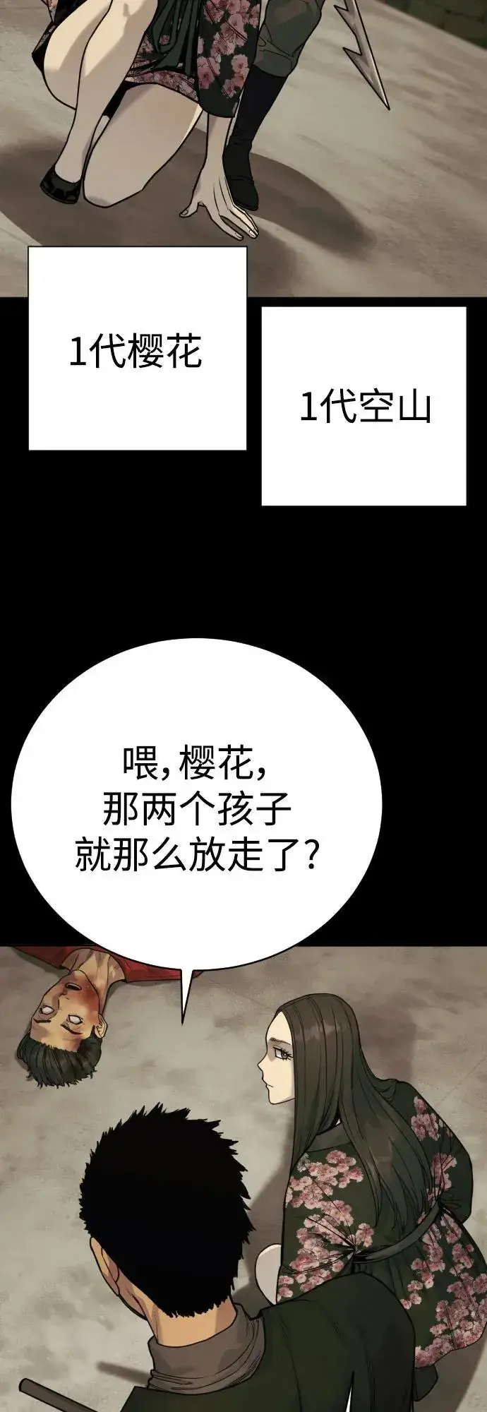 漫画《杀手转职》[第54话] 爱第60张图