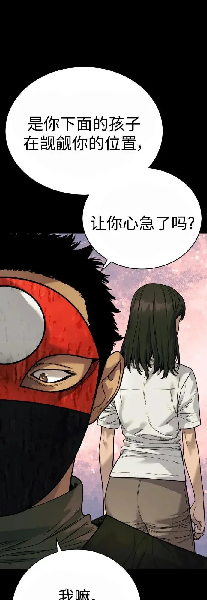 漫画《杀手转职》[第54话] 爱第63张图