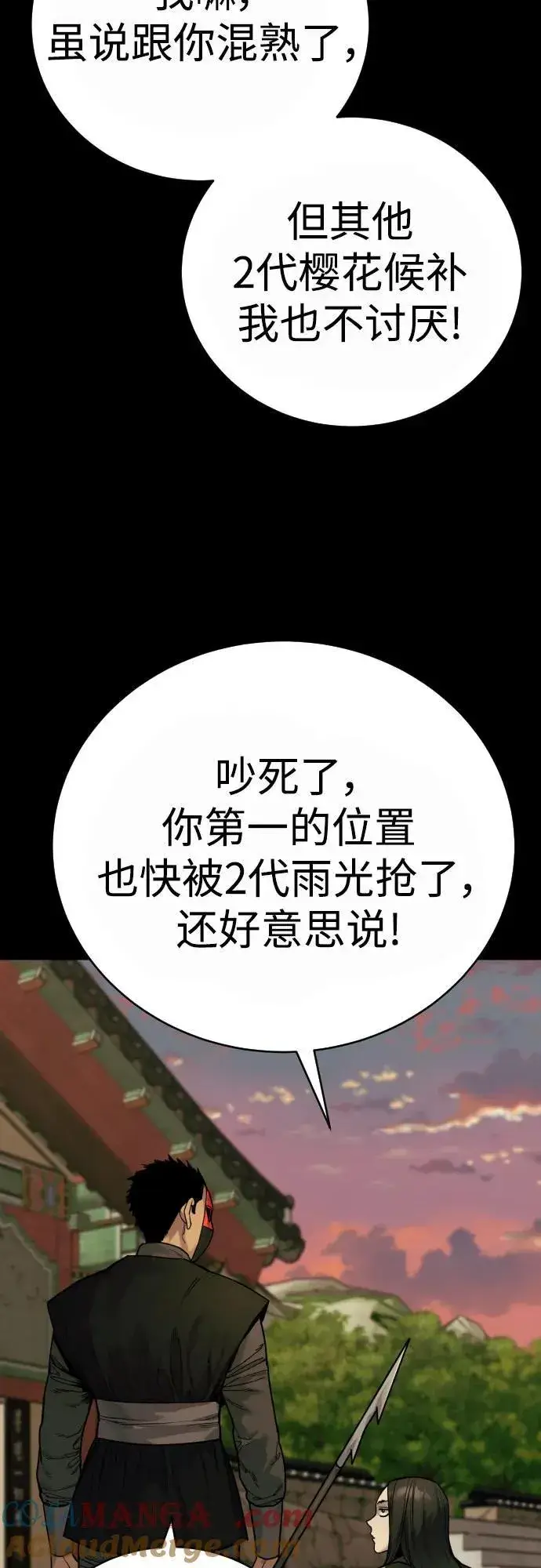 漫画《杀手转职》[第54话] 爱第64张图