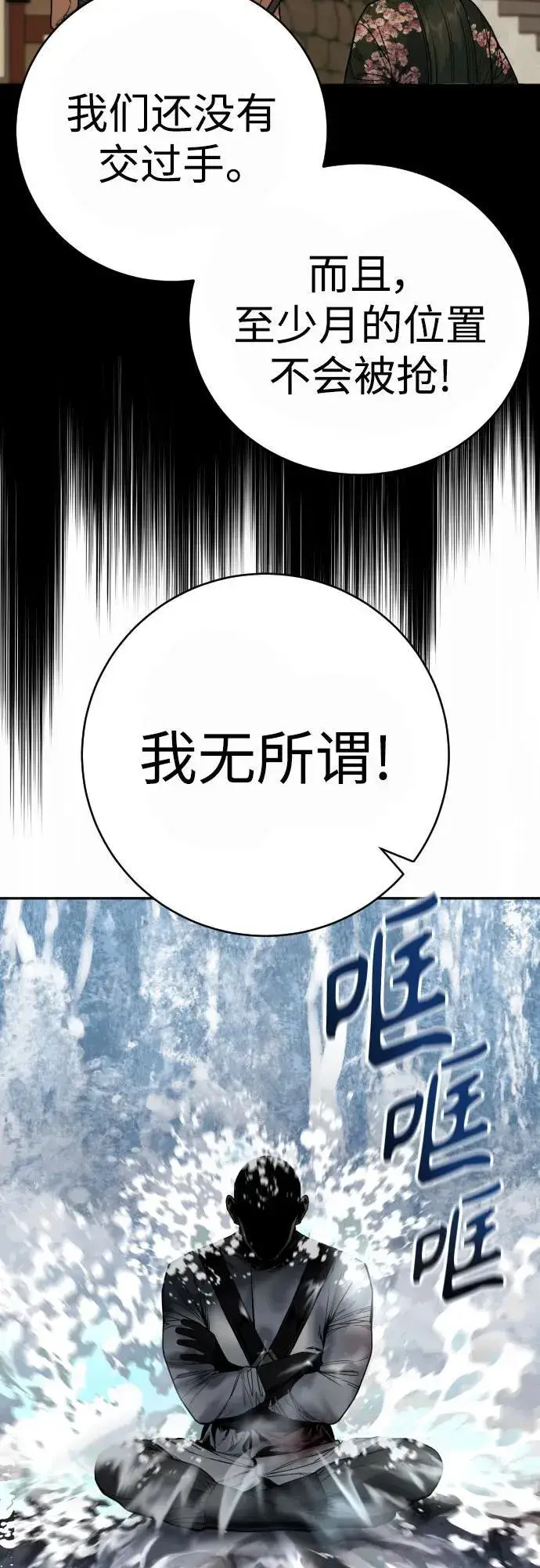 漫画《杀手转职》[第54话] 爱第65张图