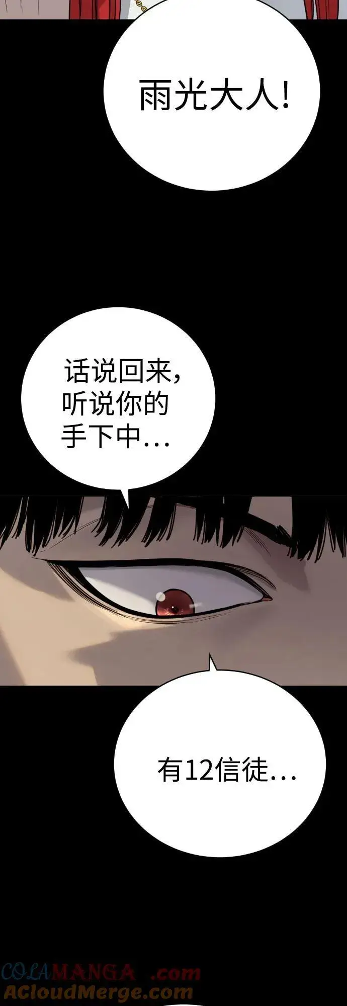 漫画《杀手转职》[第54话] 爱第7张图