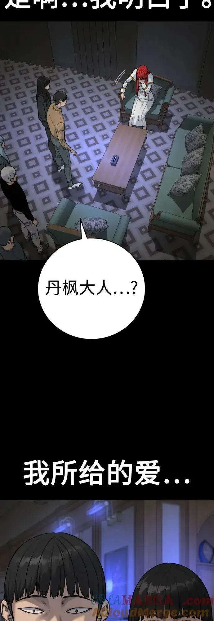 漫画《杀手转职》[第54话] 爱第73张图