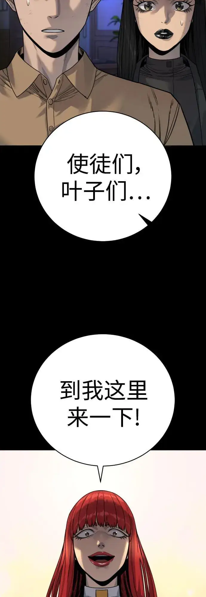 漫画《杀手转职》[第54话] 爱第74张图