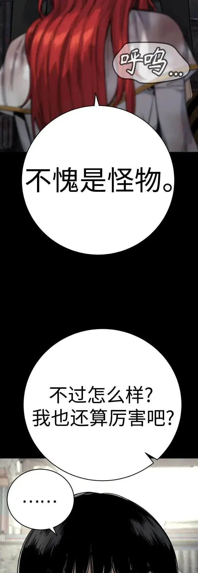 漫画《杀手转职》[第55话] 坏掉了第42张图