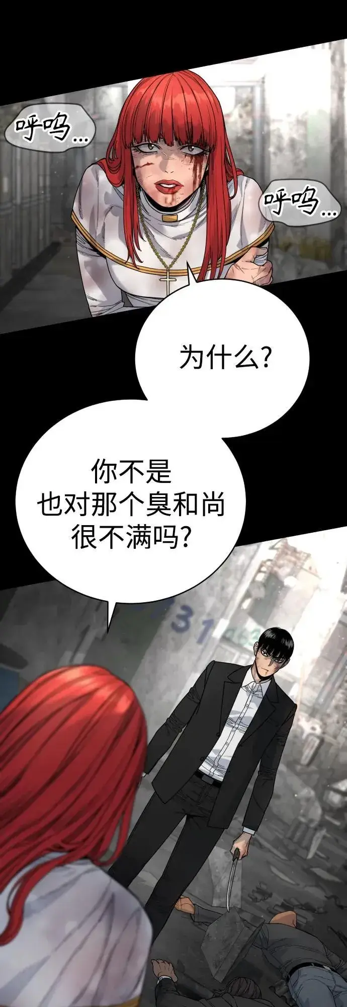 漫画《杀手转职》[第55话] 坏掉了第45张图