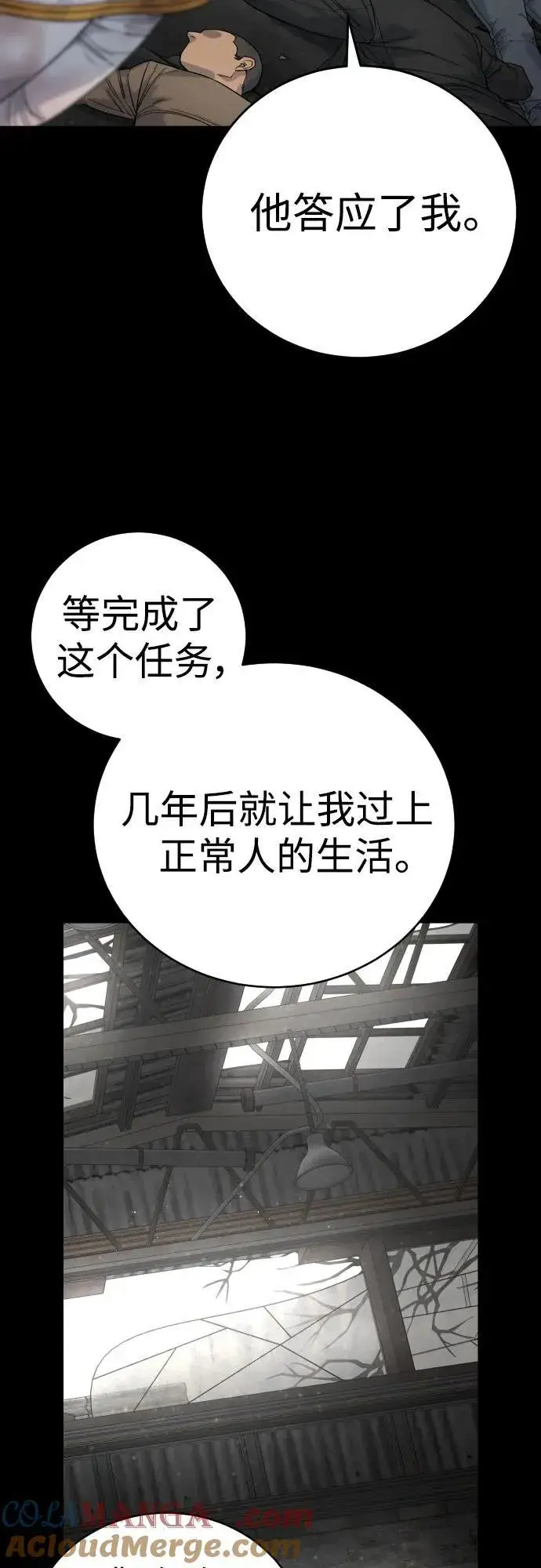 漫画《杀手转职》[第55话] 坏掉了第46张图