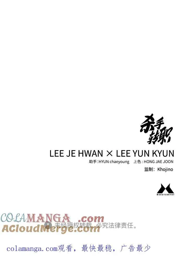 漫画《杀手转职》[第55话] 坏掉了第82张图