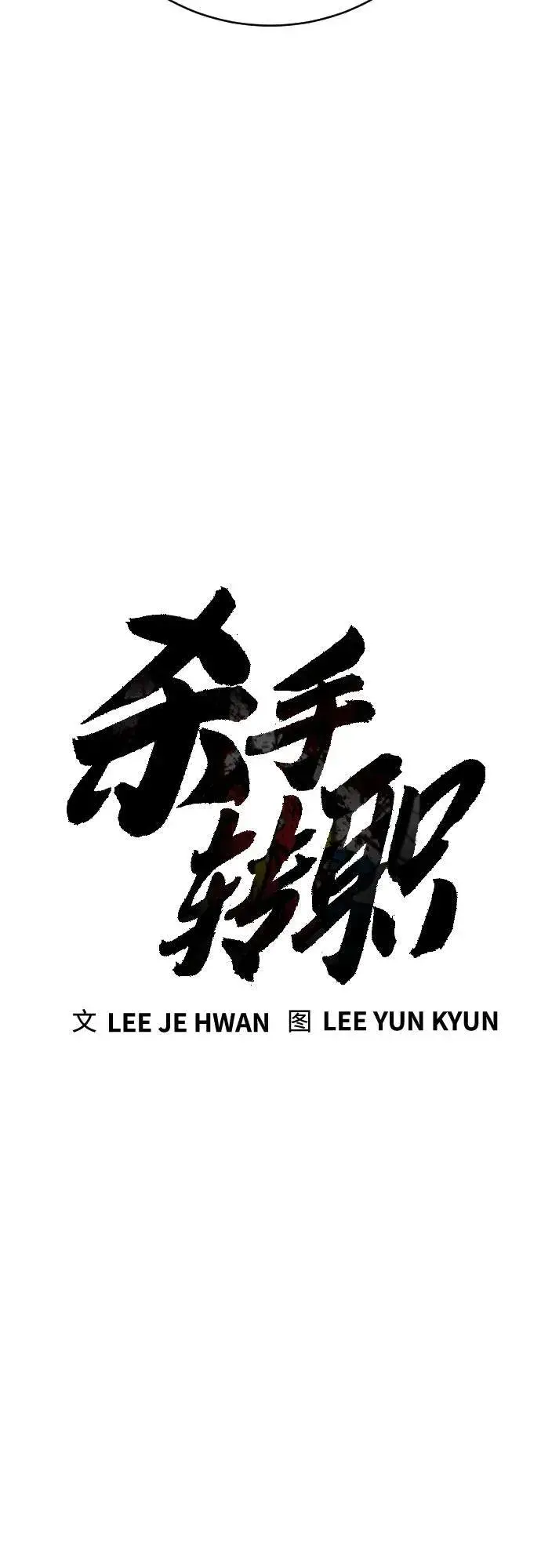 漫画《杀手转职》[第56话] 正常人的生活第23张图