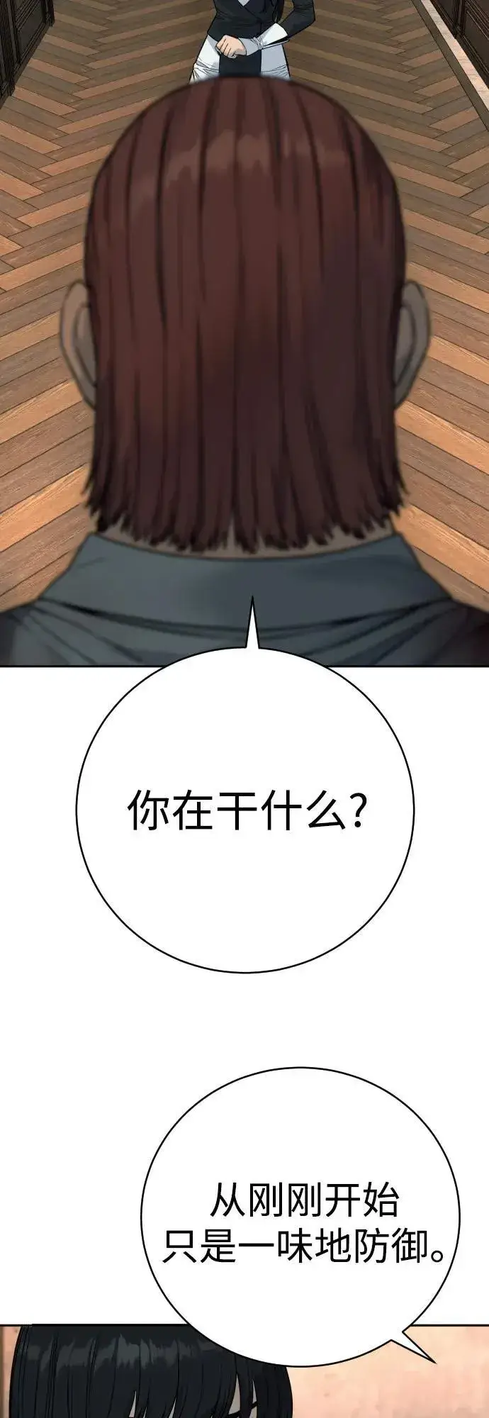 漫画《杀手转职》[第56话] 正常人的生活第3张图