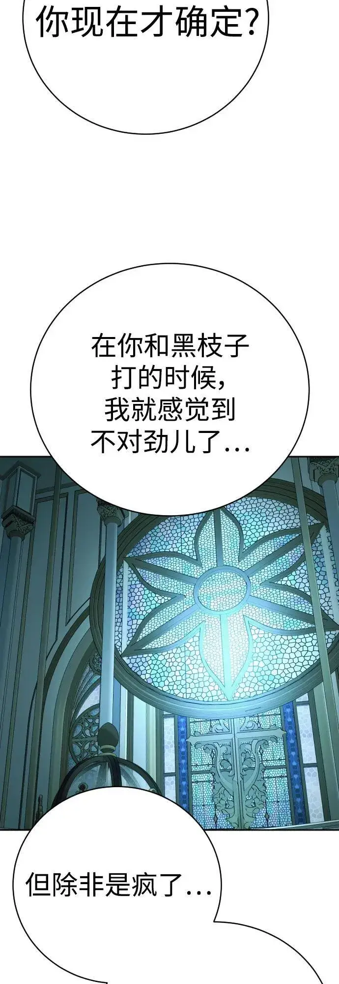 漫画《杀手转职》[第56话] 正常人的生活第38张图