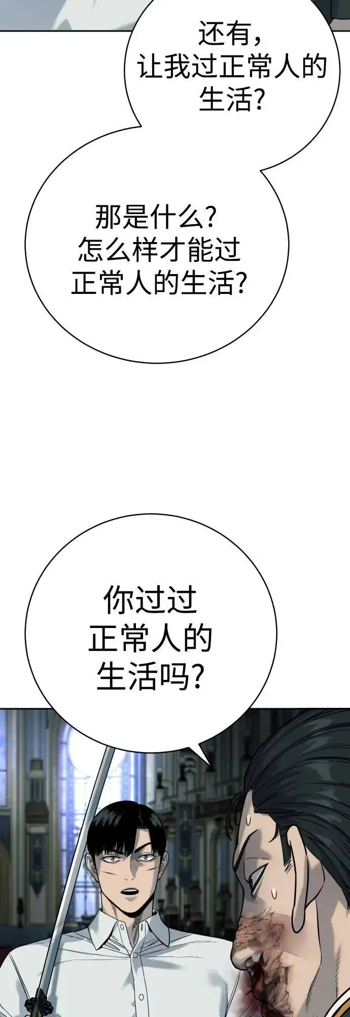 漫画《杀手转职》[第56话] 正常人的生活第47张图