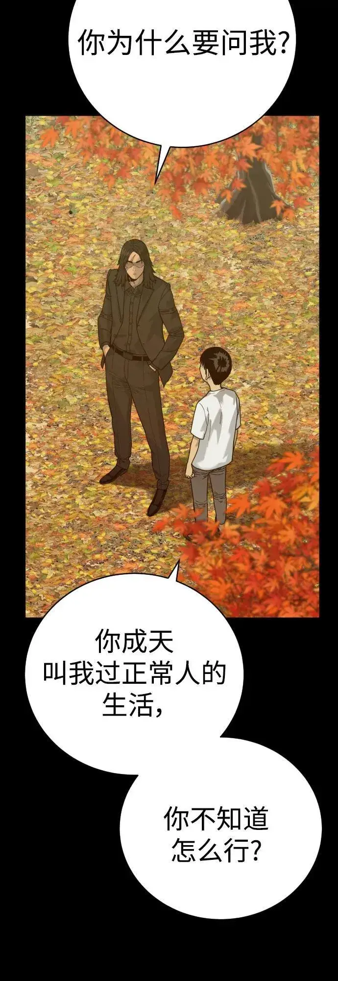 漫画《杀手转职》[第56话] 正常人的生活第54张图