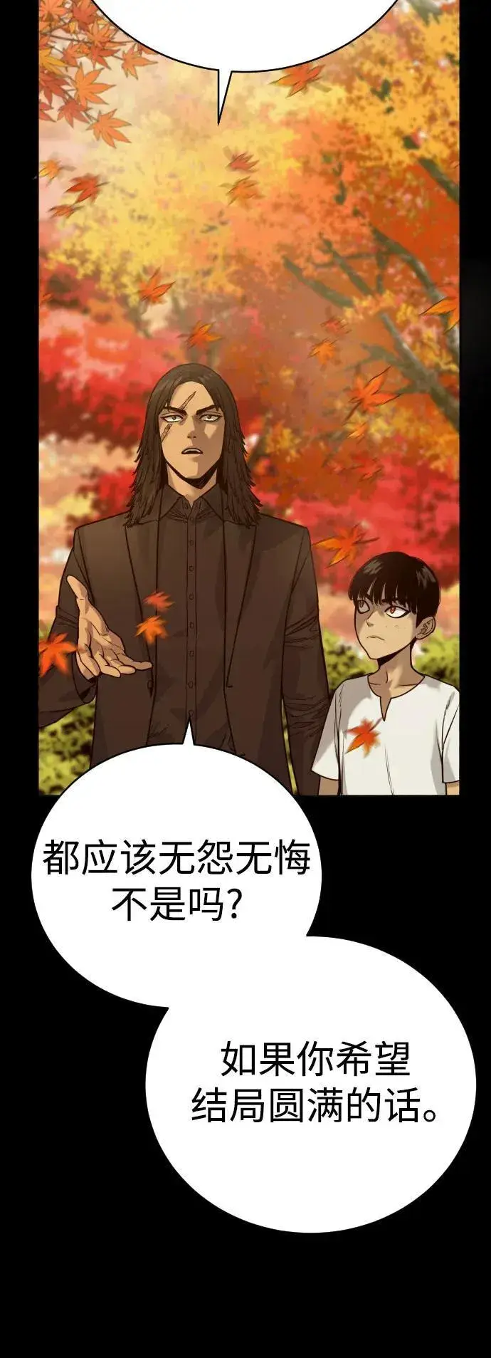 漫画《杀手转职》[第56话] 正常人的生活第60张图