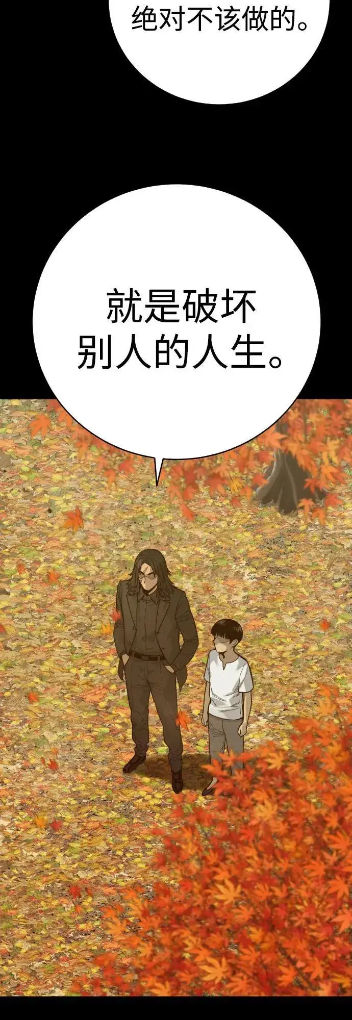 漫画《杀手转职》[第56话] 正常人的生活第62张图