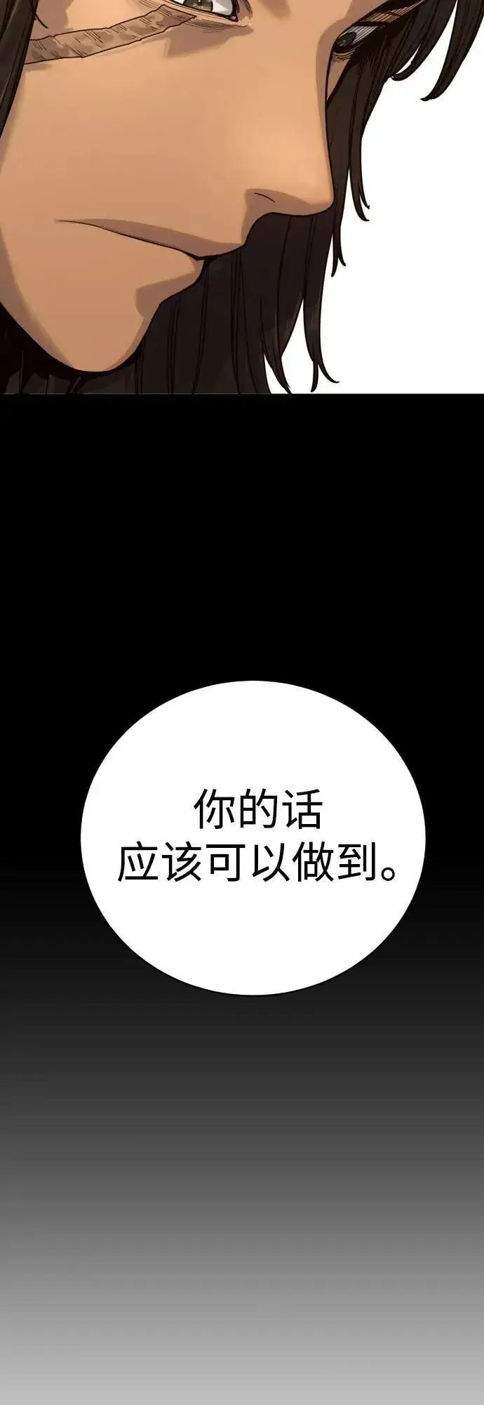 漫画《杀手转职》[第57话] 救救我第12张图