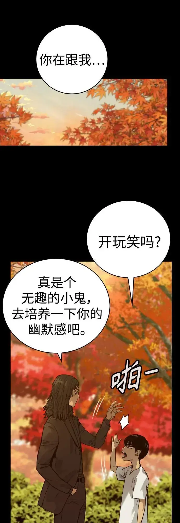 漫画《杀手转职》[第57话] 救救我第2张图