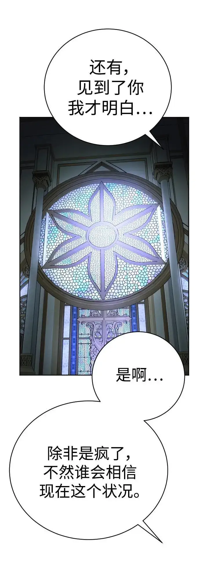 漫画《杀手转职》[第57话] 救救我第26张图