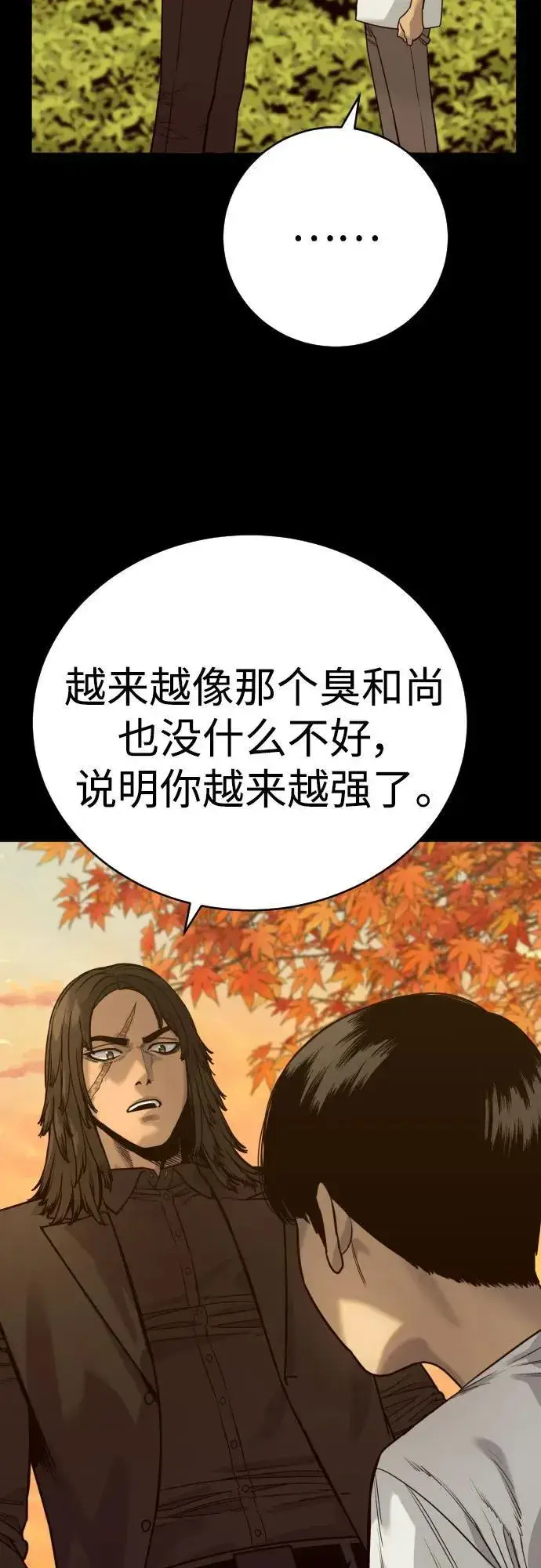 漫画《杀手转职》[第57话] 救救我第3张图