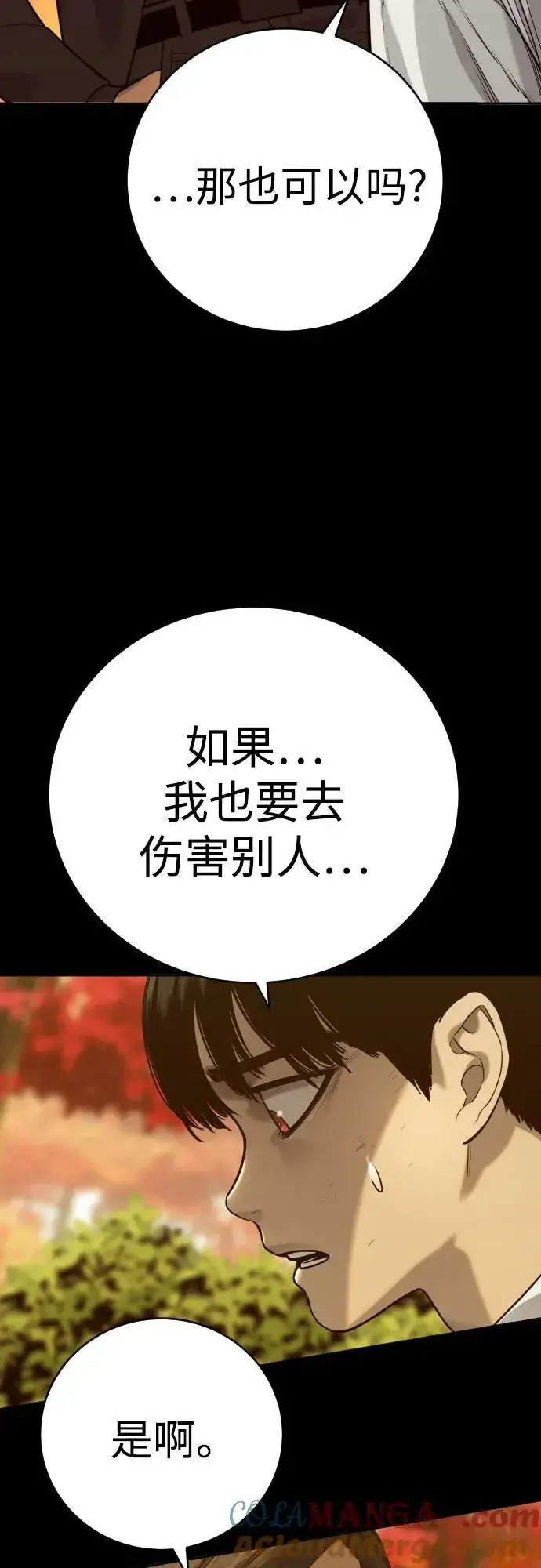 漫画《杀手转职》[第57话] 救救我第4张图