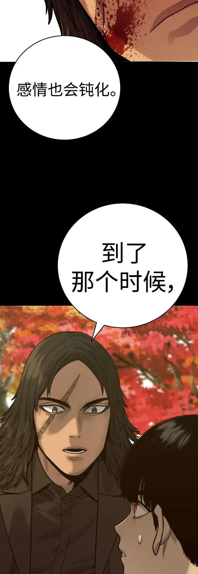 漫画《杀手转职》[第57话] 救救我第8张图