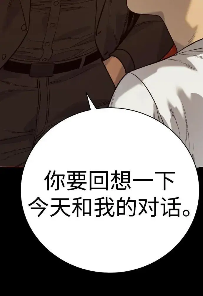 漫画《杀手转职》[第57话] 救救我第9张图