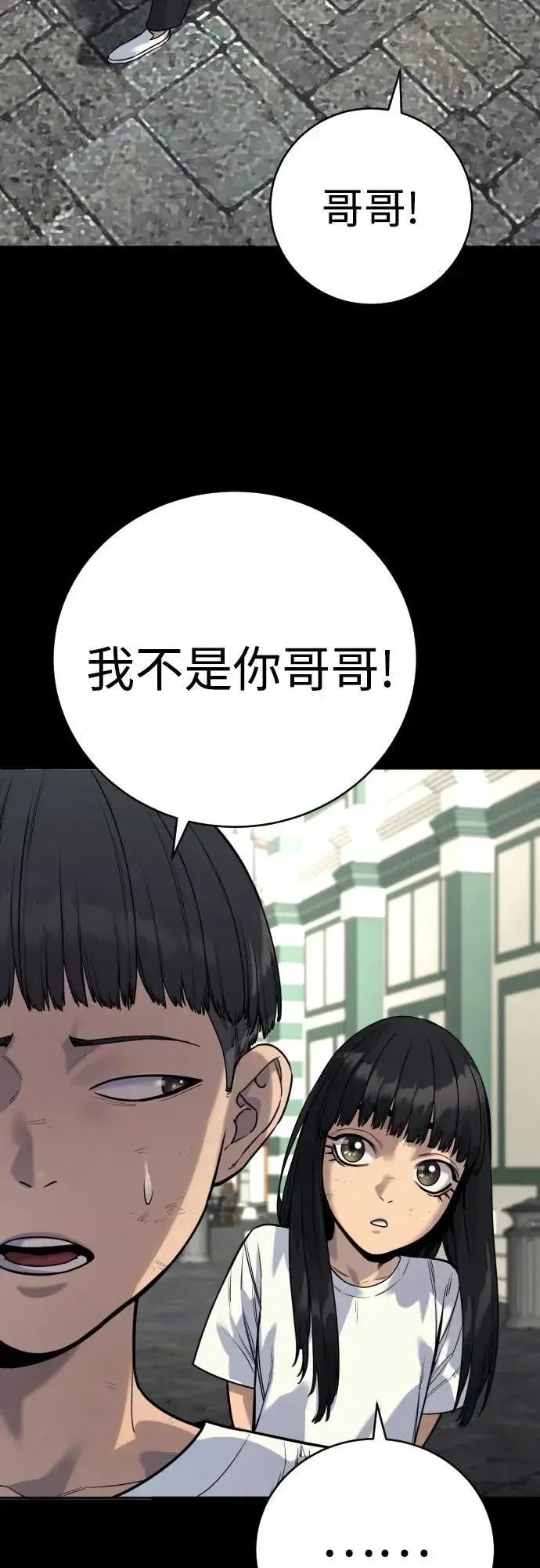 漫画《杀手转职》[第58话] 牺牲第17张图