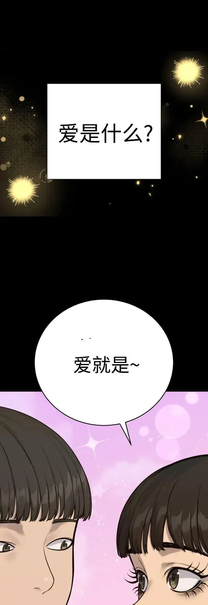 漫画《杀手转职》[第58话] 牺牲第27张图