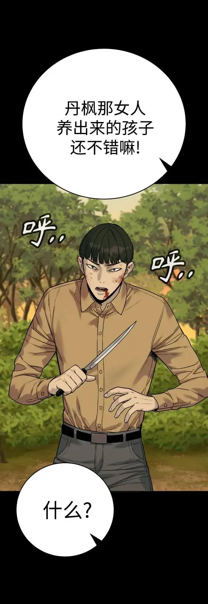 漫画《杀手转职》[第58话] 牺牲第35张图