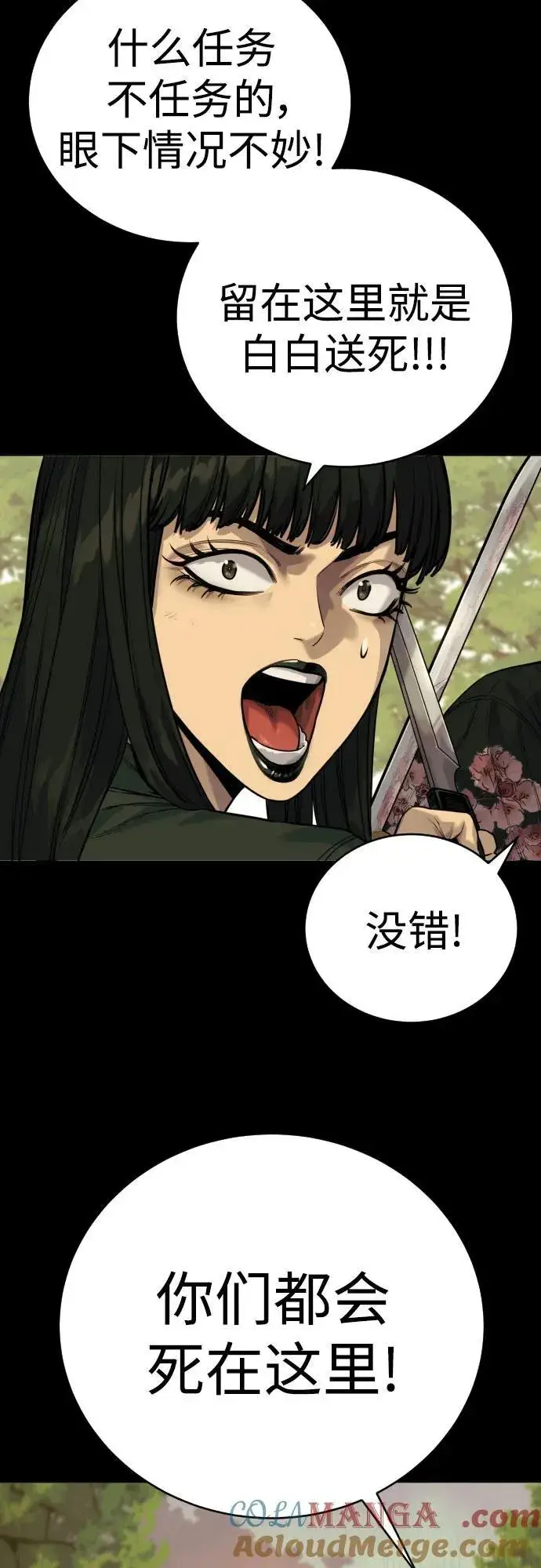 漫画《杀手转职》[第58话] 牺牲第40张图