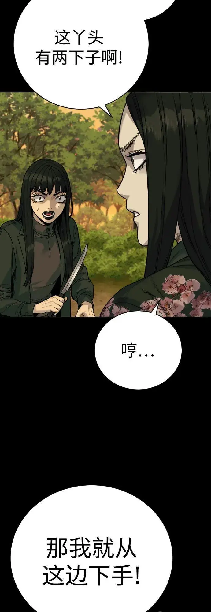 漫画《杀手转职》[第58话] 牺牲第45张图
