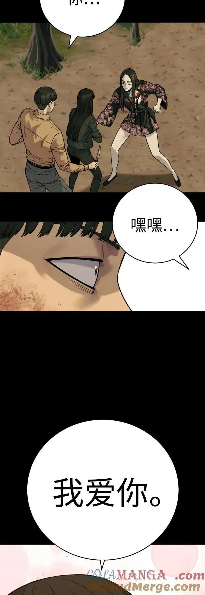 漫画《杀手转职》[第58话] 牺牲第49张图