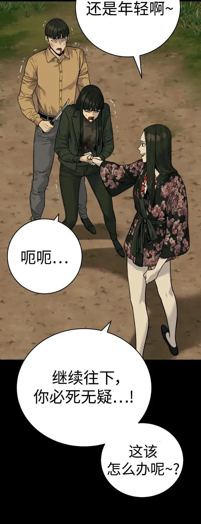 漫画《杀手转职》[第58话] 牺牲第51张图