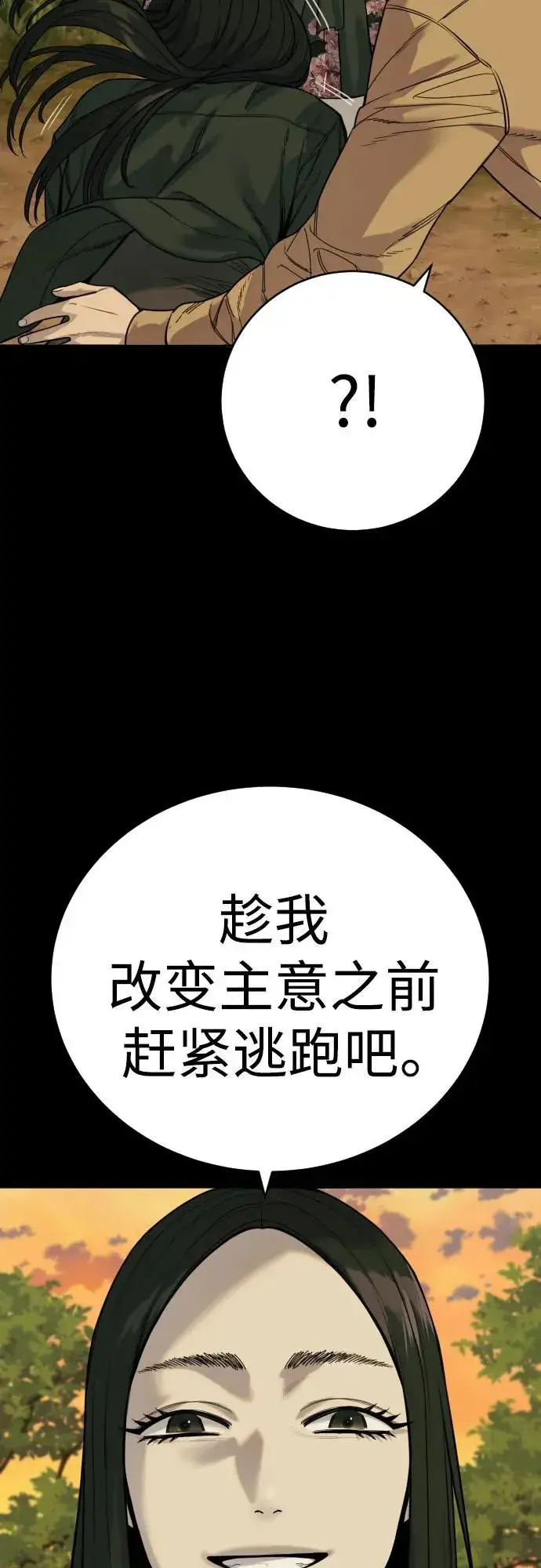 漫画《杀手转职》[第58话] 牺牲第54张图