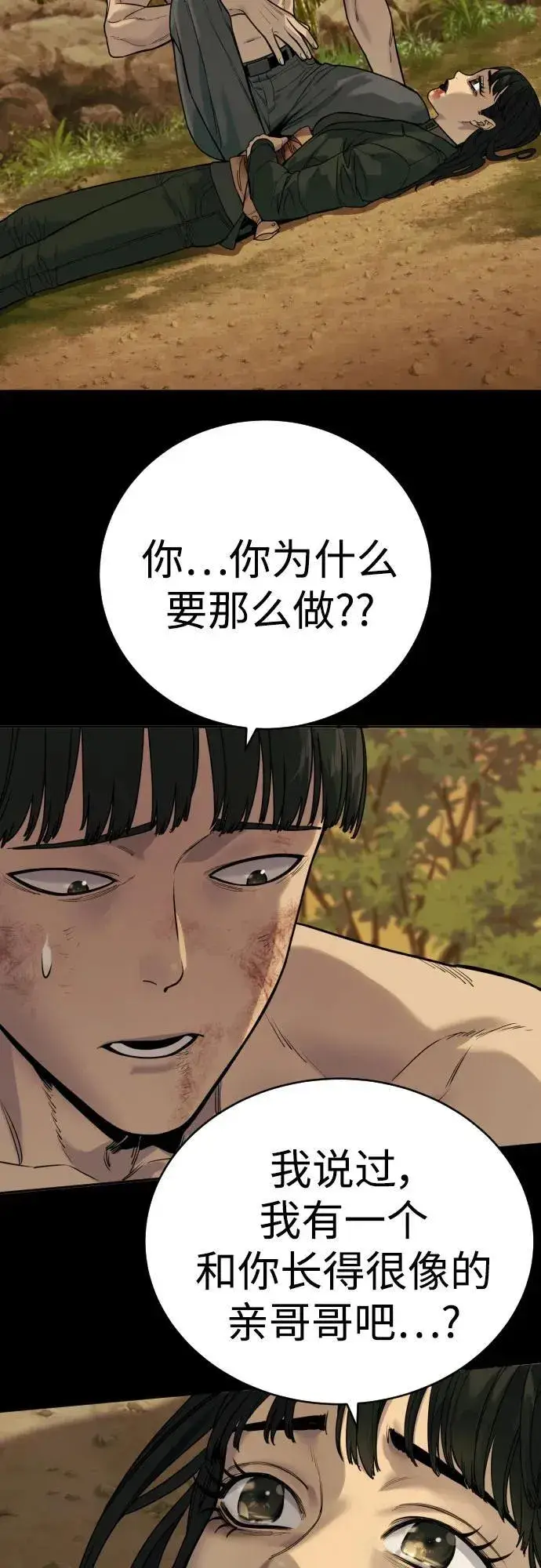 漫画《杀手转职》[第58话] 牺牲第57张图