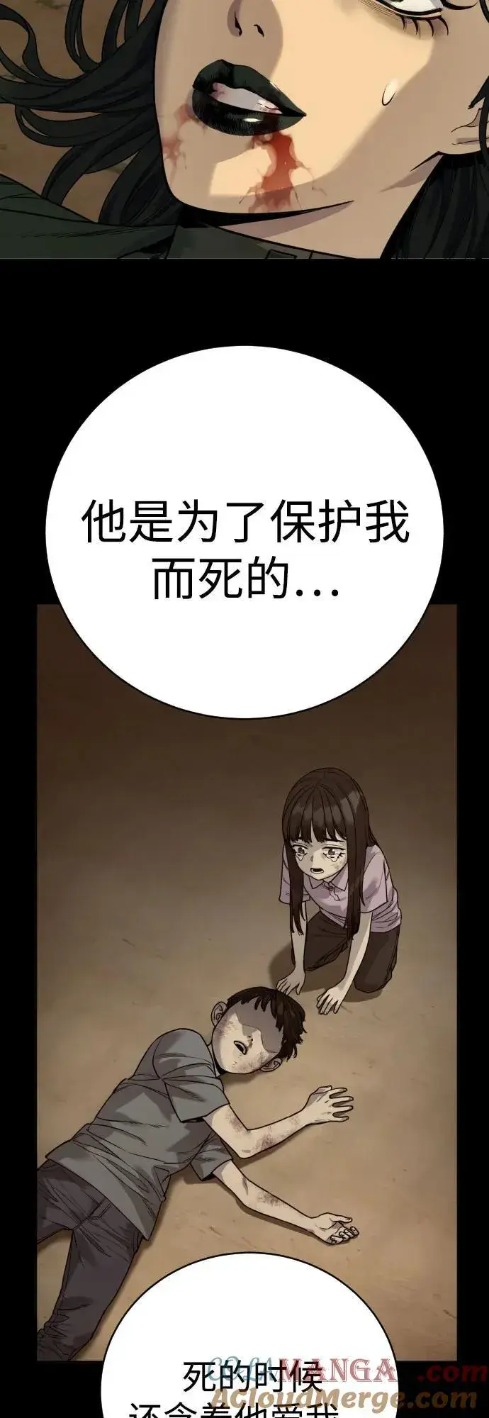 漫画《杀手转职》[第58话] 牺牲第58张图