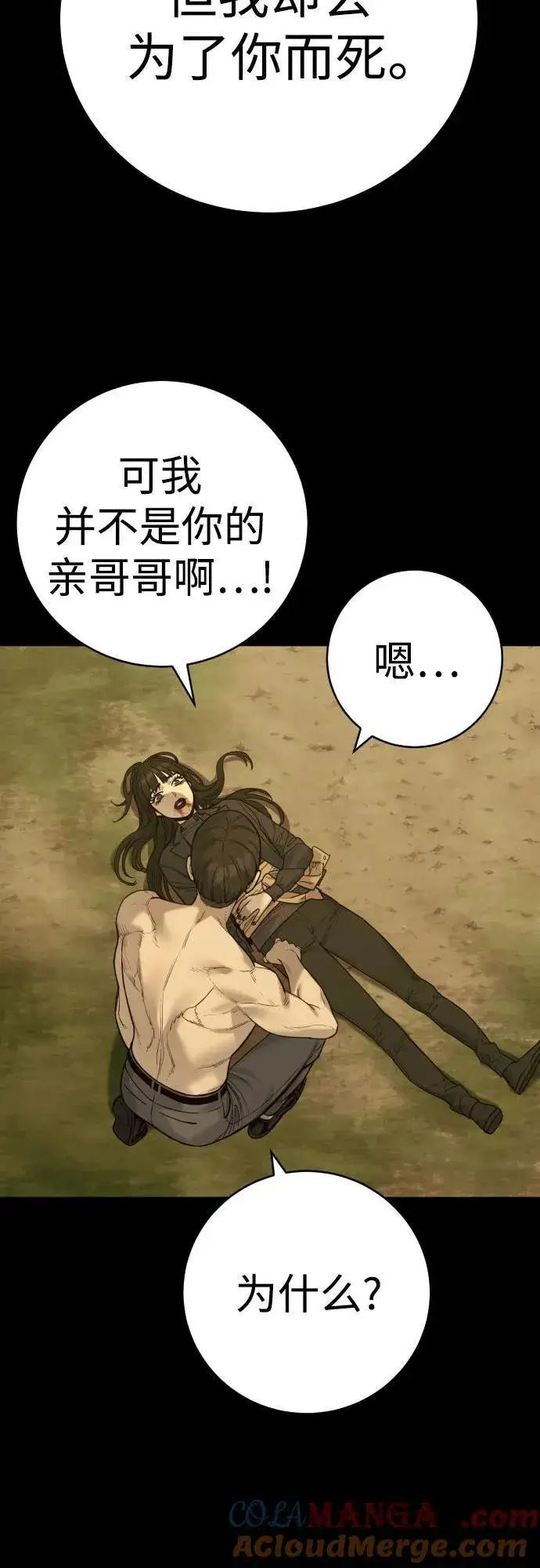 漫画《杀手转职》[第58话] 牺牲第61张图