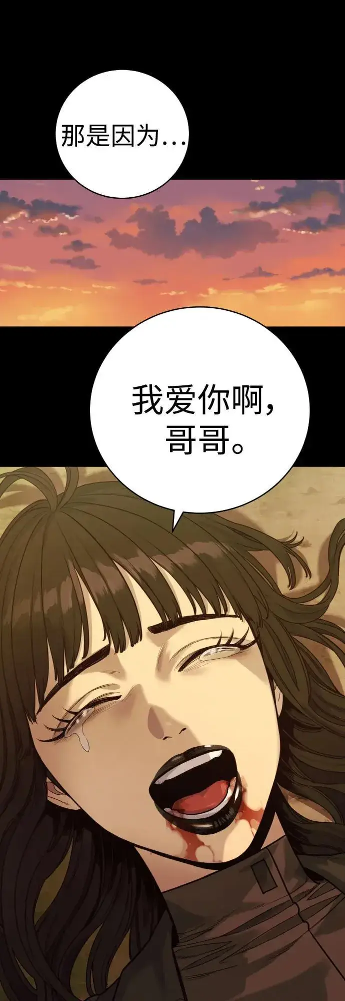 漫画《杀手转职》[第58话] 牺牲第62张图
