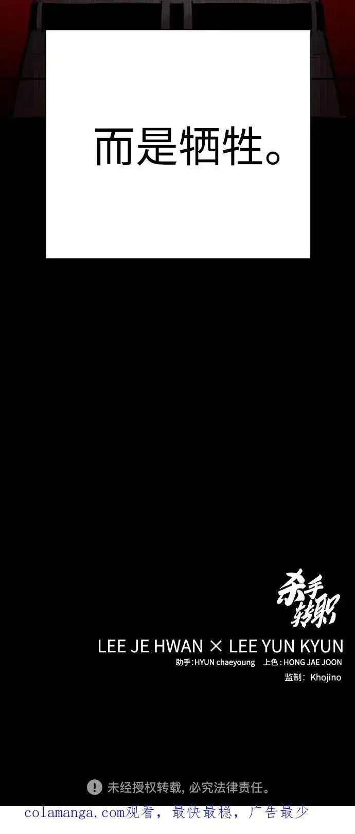 漫画《杀手转职》[第58话] 牺牲第71张图