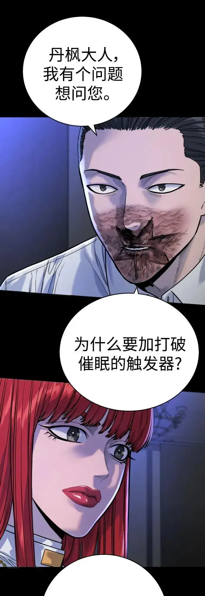 漫画《杀手转职》[第59话] 你是枫叶第11张图