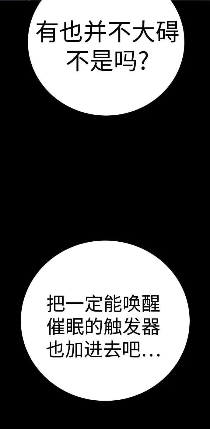 漫画《杀手转职》[第59话] 你是枫叶第14张图