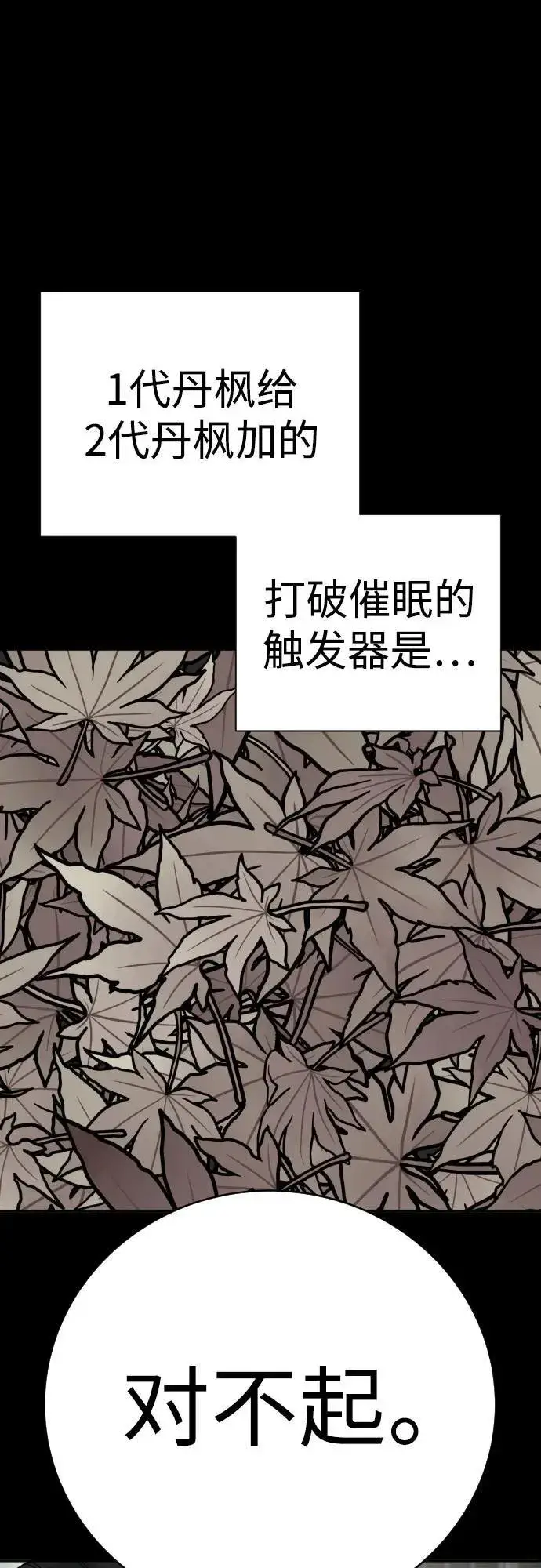 漫画《杀手转职》[第59话] 你是枫叶第15张图