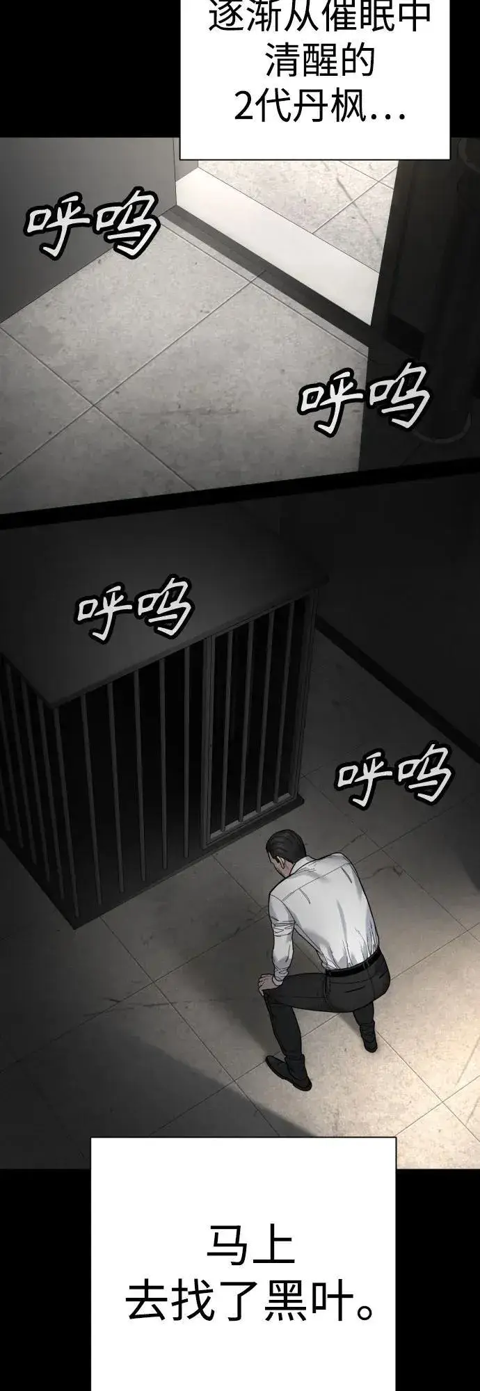 漫画《杀手转职》[第59话] 你是枫叶第17张图