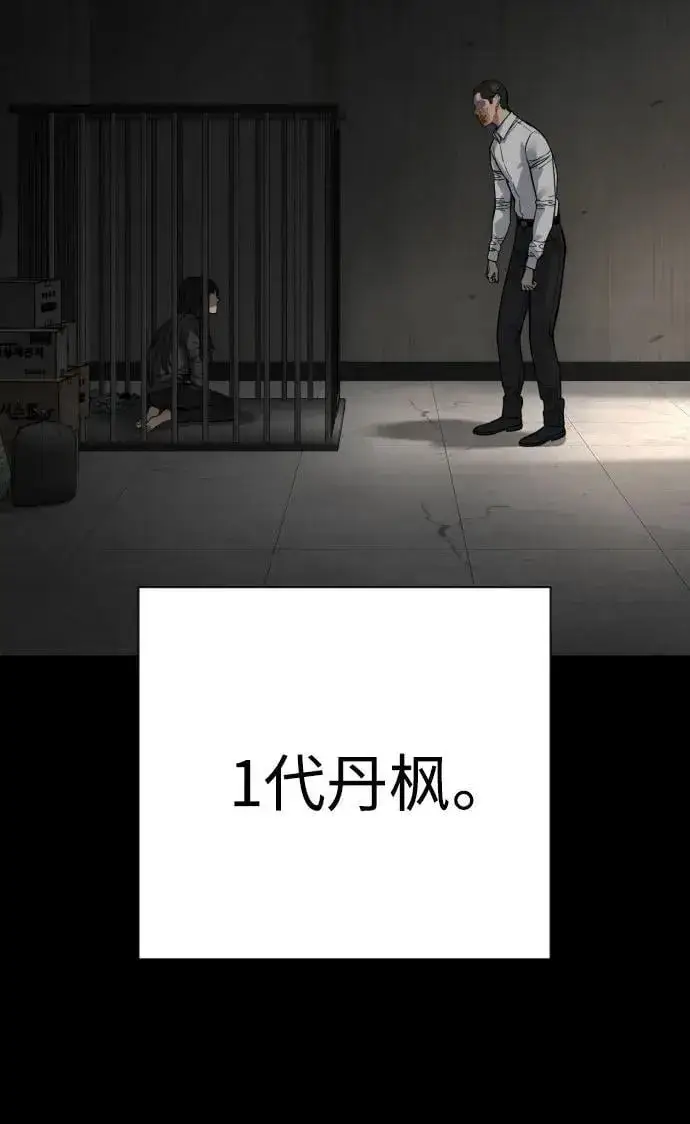 漫画《杀手转职》[第59话] 你是枫叶第23张图