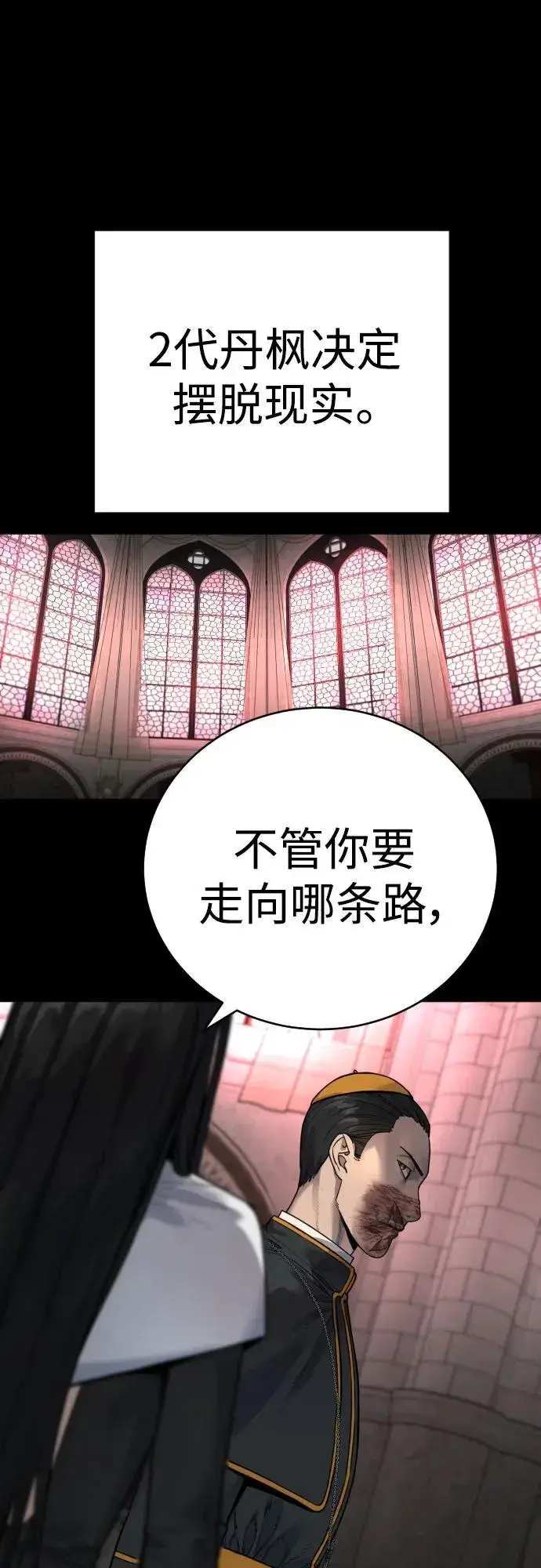 漫画《杀手转职》[第59话] 你是枫叶第24张图