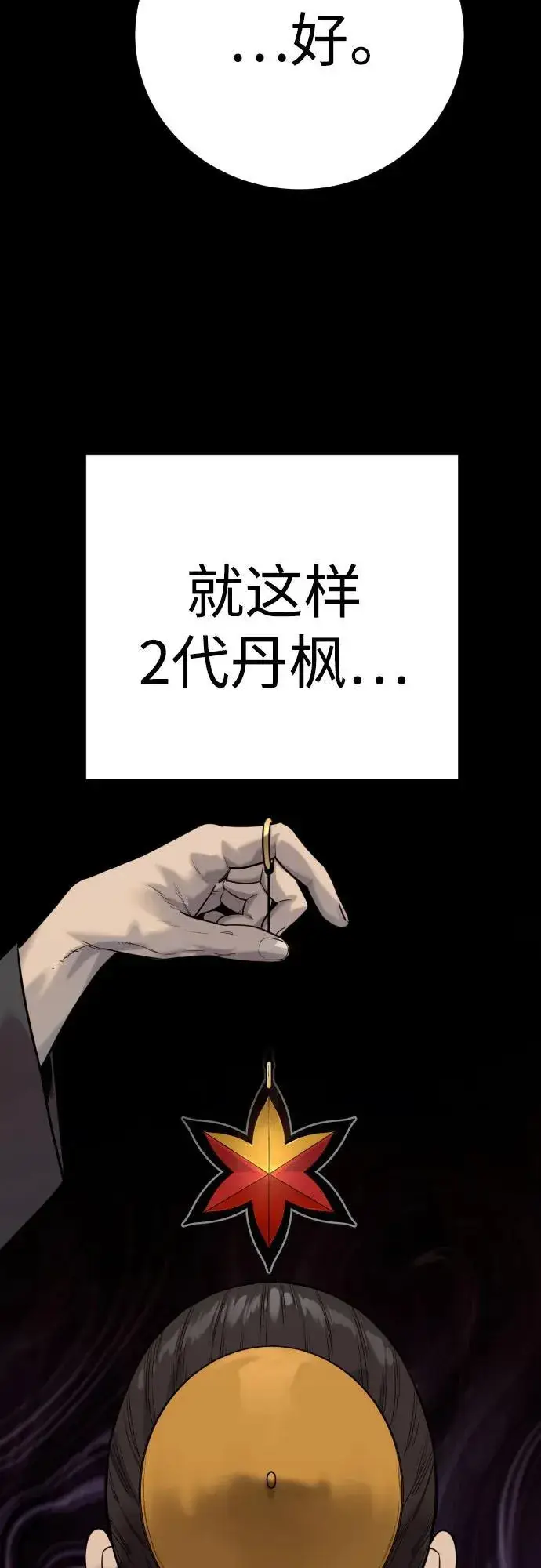 漫画《杀手转职》[第59话] 你是枫叶第26张图