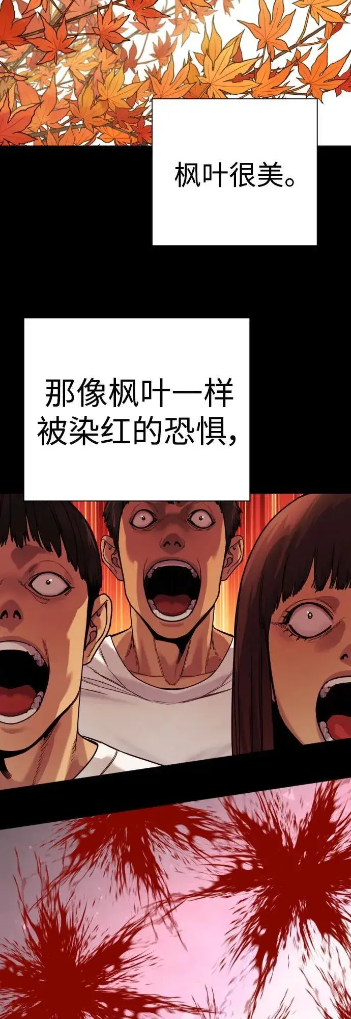 漫画《杀手转职》[第59话] 你是枫叶第51张图