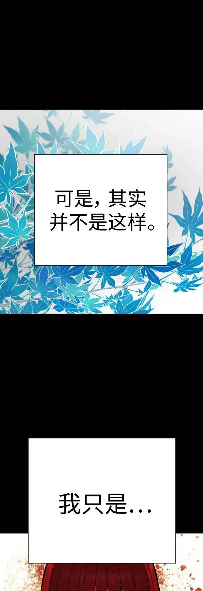 漫画《杀手转职》[第59话] 你是枫叶第54张图