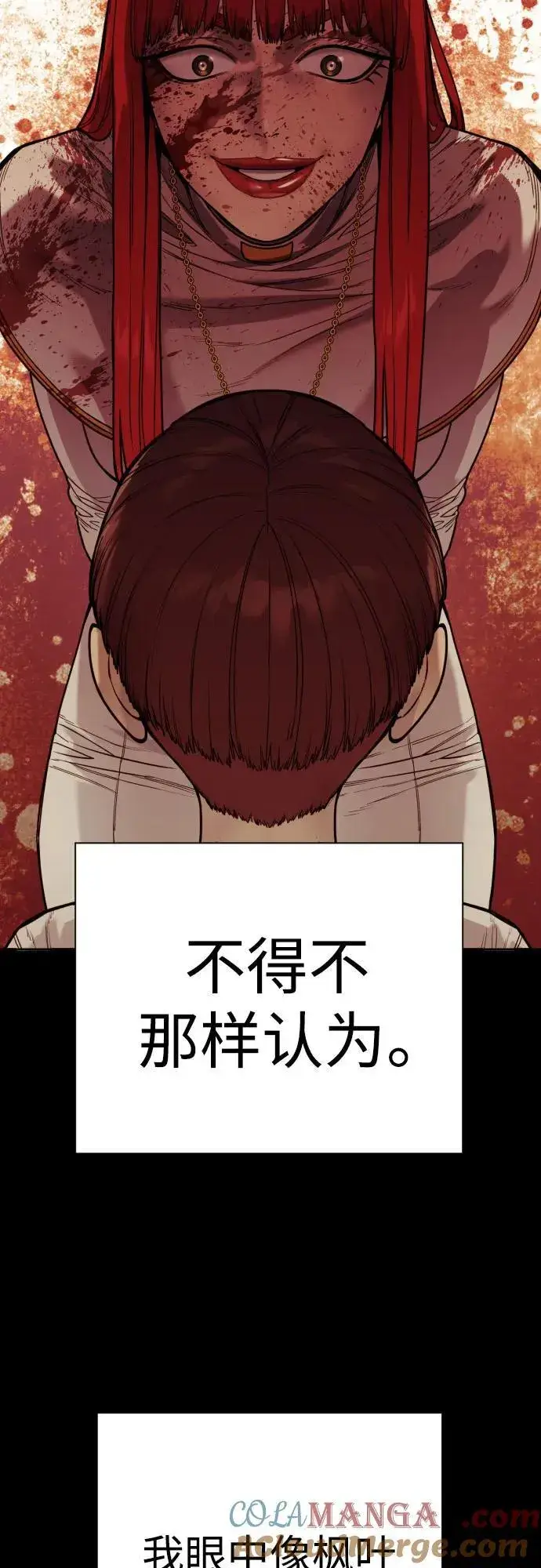 漫画《杀手转职》[第59话] 你是枫叶第55张图